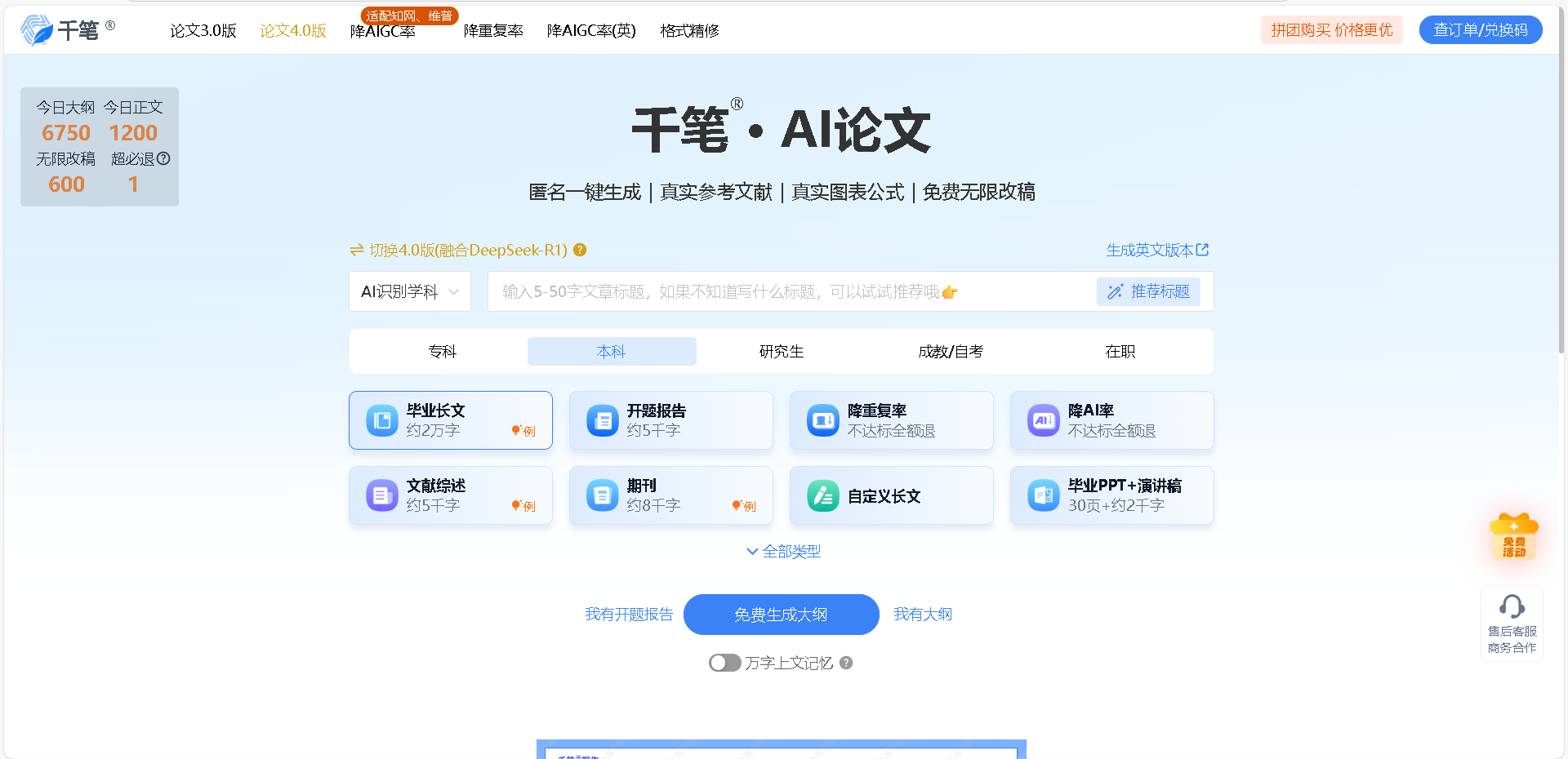 千笔写作是专业的AI论文写作与降重平台,10分钟内可产出3万字高质量论文,提供真实网络数据、图表、公式及代码,支持不限次2000字3级大纲和40篇真实参考文献,AI率和重复率不达标承诺退费。